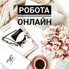 робота