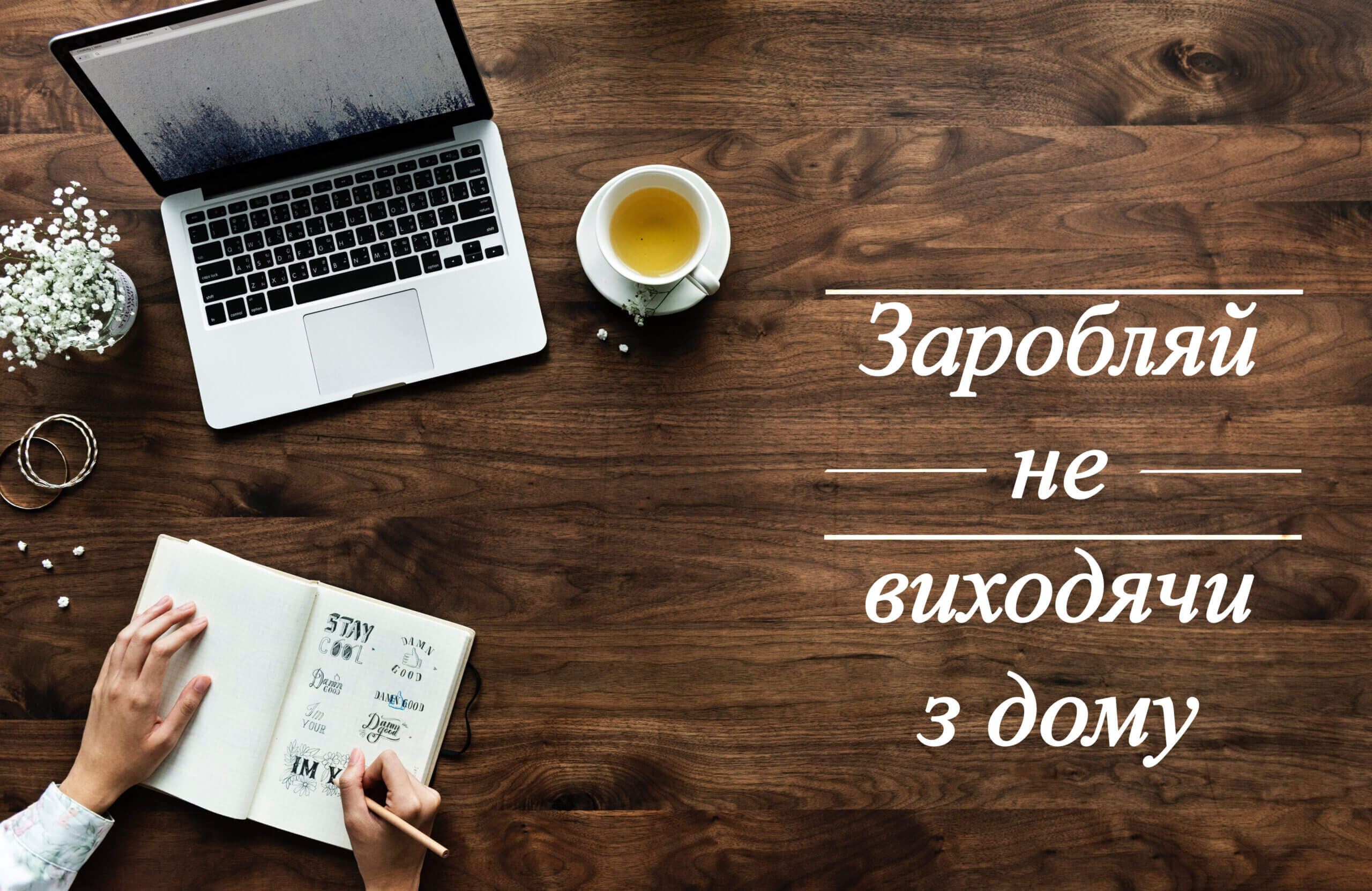 робота