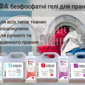 фада гелі для прання
