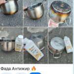 Фада Антижир