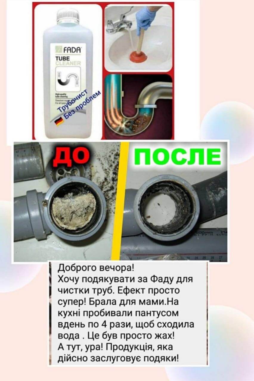 фададля труб